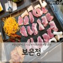 GS25 양산점 | 양산범어맛집 양산가브리살맛집 양산고기집 '보은정'