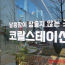 코랄스테이션대구 | 대구현풍테크노폴리스 24시무인디저트까페 코랄스테이션