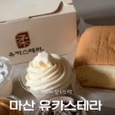 합포로-1 | 마산 카스테라 양덕동 빵집 유카스테라 양덕점 포장후기