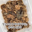 시골집 | 청도 시골집 웅치기 후기 찜닭 좋아하면 무조건 취향저격