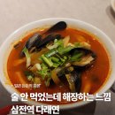 다래연 - 송파구 백제고분로 203 | 다래연 송파 삼전역 중국집 가성비 끝판 짬뽕밥 후기