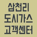 삼천리가스