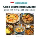코코(coco)비어 | 발리 꾸따 맛집, 직접 가보니 구글 평점 4.9점이 납득됐던 코코 비스트로