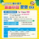 명촌근린공원물놀이장 네이버블로그
