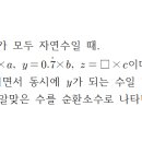 중2 순환소수 관련 간단한 질문입니다. 이미지