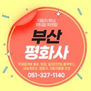 평화사 | 부산 평화사