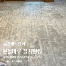 진로빌라 이미지