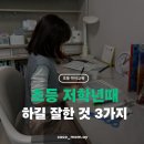 쑥쑥, 그림책으로 문해력 키우기 | 초등 저학년 문해력 키우기 방법 BEST 3_ 잠자리독서, 일기쓰기, 키즈신문 읽기