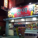 무안야식