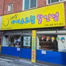 스마일무인아이스크림