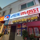 스모프양념통닭안중점 | 목포 치킨 맛집 스모프양념통닭 후기 🍗 후라이드+쫄간장 조합 최고!