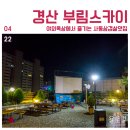 욜로PC방 경산사동점 | 경산 부림스카이, 야외옥상에서 삼겹살을 즐기는 사동맛집