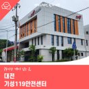 대원119안전센터 화장실 | 24시간 깨어 있는 곳, 대전 기성119안전센터