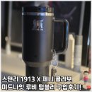 Ruby9(루비나인) | 제니 스탠리 콜라보 텀블러 구입후기