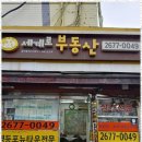 세계로부동산공인중개사사무소 이미지