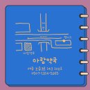 세종달빛약국 이미지