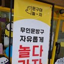 문구야놀자길동신명초점 이미지