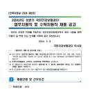 2024년 상반기 국민건강보험공단 업무지원직 및 수탁지원직 채용 공고(~5/22) 이미지