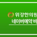 마장내과의원 이미지