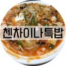 첸차이나 이미지