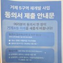 거제2구역 주택재개발 정비사업조합 | 거제동, 거제5구역 재개발 사업동의서 징구 중