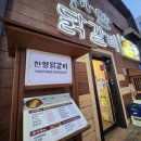 한양닭갈비 이미지