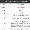 더 시에나 리조트 이미지