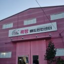 콕팡배드민턴센터