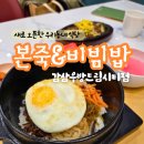 본죽감삼드림시티점 이미지