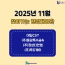 동광금속 | 2025년 11월, 테크노파크 찾아가는 현장채용관 행사 후기