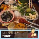 딱한잔 | [준비된오늘] 서초맛집 미탐행 출장 끝나고 한잔하기 딱 좋은 포차 감성 횟집 후기!