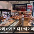 파리바게뜨 다산아이파크점