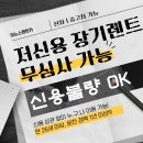 도개자동차정비 | [저신용장기렌트카] 자동차 할부 이용이 어려우시다면...구미까지! SUV 투싼 출고 후기로 확인해보세요!