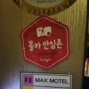 맥스모텔 이미지