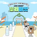 스카치-브라이트® 리사이클 플리마켓 캠페인 동참하고 포인트 모으면 경품이 와르르 쏟아져요~