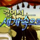 동서양의 어울림 탱고를 만나다 | 187회 아쉬운 종영. KBS 걸어서 세계속으로 (전체 방송목록)