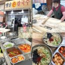 시장손칼국수 | 뜨끈한 국물에 정성이 가득한 신정시장 옛날 손칼국수 후기
