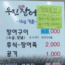 우진장어 이미지