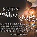 사람을 위해 사람으로 오신 하나님의교회 안상홍님 이미지