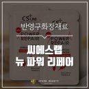 씨에스리페어 이미지
