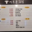 이문동 그집 이미지