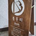 봉우리다옴메디월요가