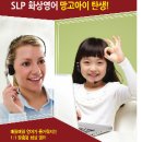 안산SLP영어학당
