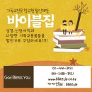 글로벌바이블아카데미