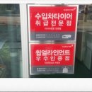 번영타이어