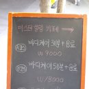 파리바게뜨옥계점 이미지