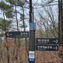 12월 9일 안양시의 명산 삼성산을 산행함 이미지