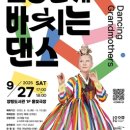 조상님께 바치는 댄스 이미지