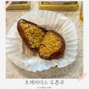 평산로 | 트레이더스 두쫀쿠 팝업 로드쇼 양산 미호당 구매 방법 맛 후기 가격