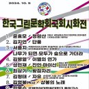 주최 노벨재단 - 세계미술협회 :한국그린문학 국회 시화전 선정 인물 - 축하드립니다! 이미지